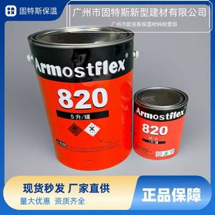 福乐斯820橡塑保温胶水快干胶黑胶管套胶粘剂胶粘剂胶水橡塑胶水