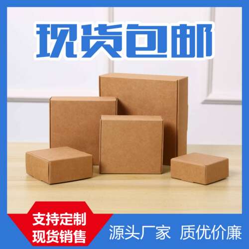 现货通用空白正方形牛皮纸盒喜糖盒手工皂飞机盒小饰品五金DIY盒