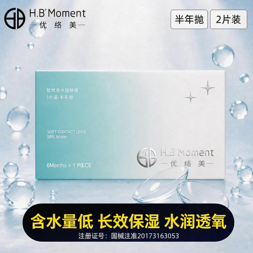 优络美隐形眼镜半年抛含水量低