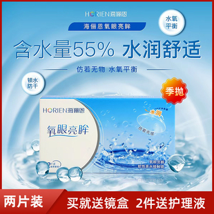 高含水水润轻薄官方正品 海俪恩氧眼隐形近视眼镜透明片季 抛2片装