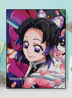 二次元动漫蝴蝶忍钻石画女孩DIY手工贴钻石画鬼灭之刃DemonSlayer