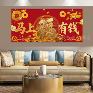 2026新款招财旺宅马年马上有钱十字绣客厅钻石画成人DIY手工刺绣