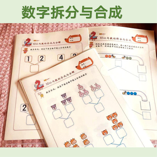 幼儿园10以内数分解与组成大班加减法数字拆分与合成思维练习教具
