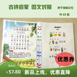 儿童学前古诗词对照早教图解