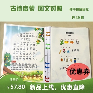 儿童学前古诗词对照版 早教幼儿图解古诗趣味古诗必背速背启蒙认知