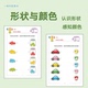 形状颜色儿童观察力训练幼儿园宝宝早教启蒙专注力寻找可擦写闪卡