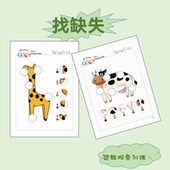 找缺失幼儿园宝宝卡通注意力观察力训练逻辑开发拼图启蒙早教闪卡