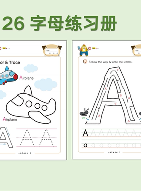 幼儿园英语启蒙教材26个英文字母练字帖描红走迷宫涂色绘画练习纸