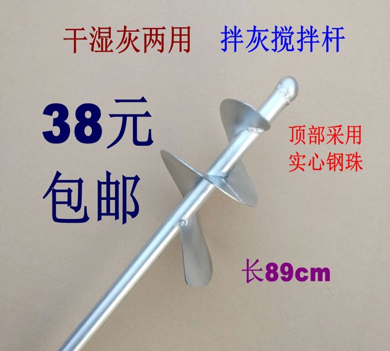 拌灰打灰杆水泥搅拌机