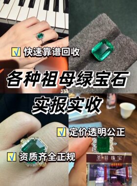 回收水晶舒俱来手链翡翠手镯18k金镶嵌碧玺戒指红蓝宝石吊坠项链