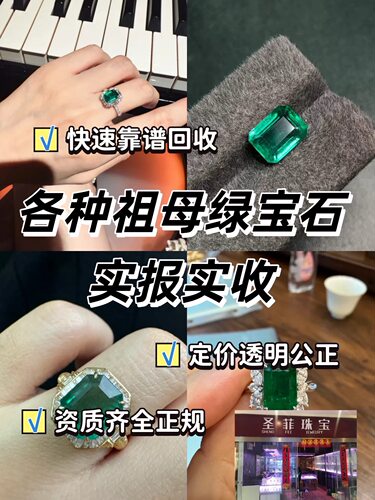 回收水晶舒俱来手链翡翠手镯18k金镶嵌碧玺戒指红蓝宝石吊坠项链