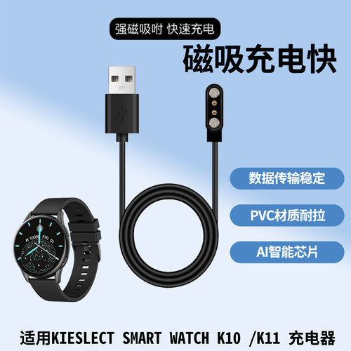 适用KieslectPro智能手表充电线