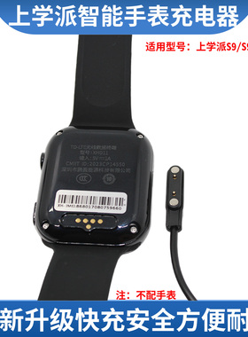 适用上学派S9 Pro磁吸充电线S10/S8华强北X15L smart watch数据线