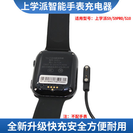 适用上学派S9 Pro磁吸充电线S10/S8华强北X15L smart watch数据线