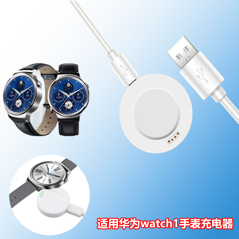 适用于华为watch1充电器数据线