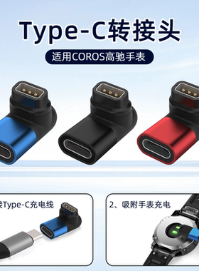 适用高驰PPACEPro/PACE4充电头