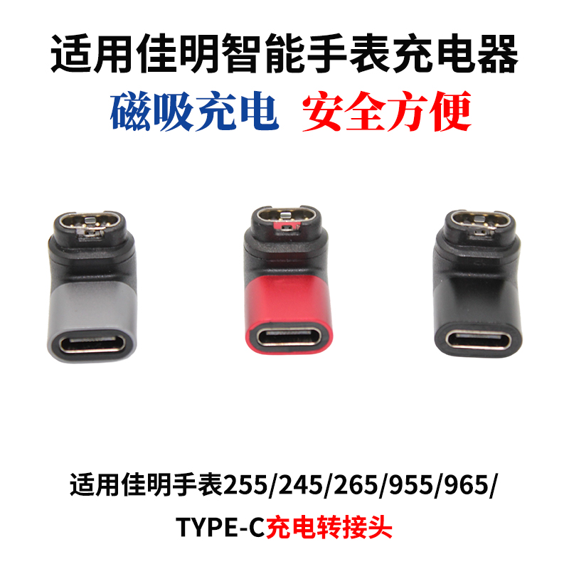 适用佳明手表充电转接头