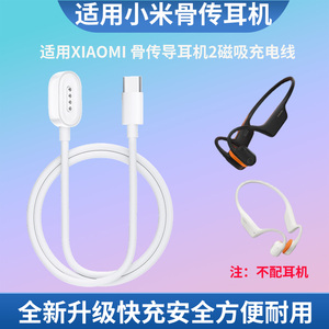 适用Xiaomi/小米骨传导耳机2数据线无线蓝牙电源磁吸充电线充电器