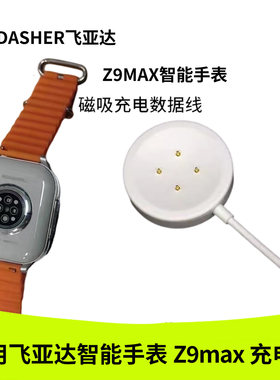 适用飞亚达Z9max手表磁吸充电器