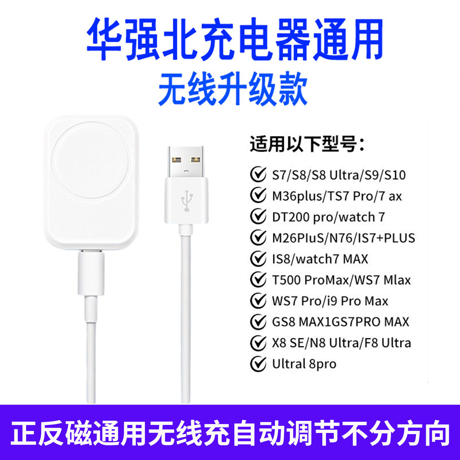 适用华强北手表通用磁吸无线充电