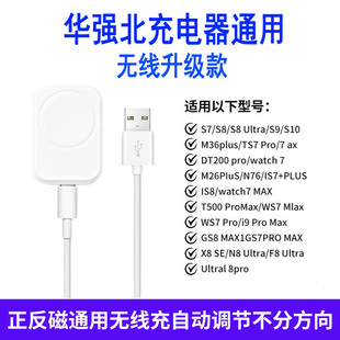适用华强北手表S8充电器gt3pro磁吸watch8无线s9ultra2底座watch3