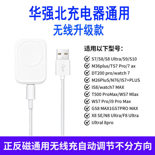 适用华强北手表通用磁吸无线充电