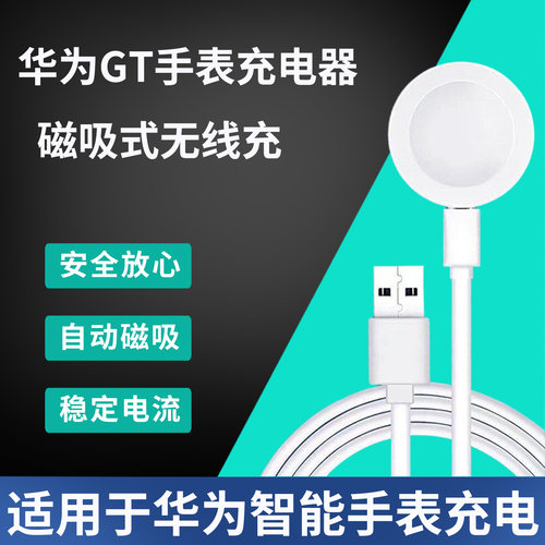 适用华为手表磁吸充电底座通用
