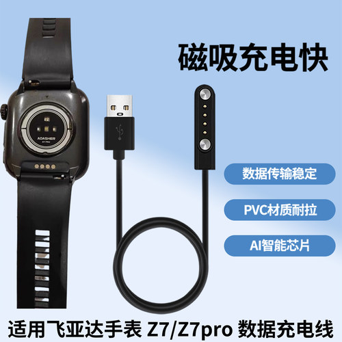 适用飞亚达智能手表Z7pro充电器