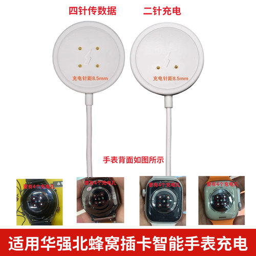 华强北s10蜂窝版手表充电器