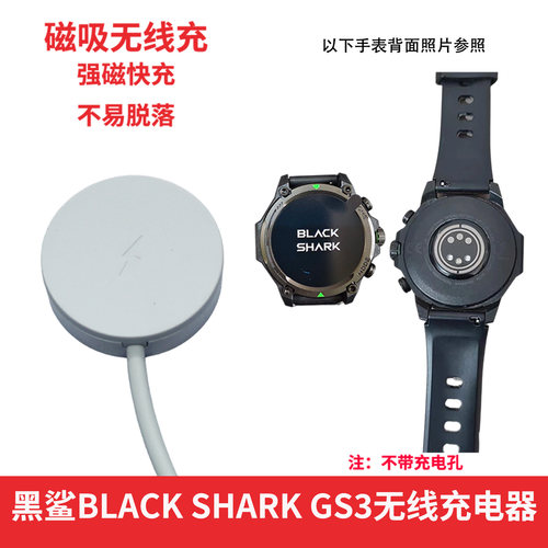 适用黑鲨GS3手表磁吸充电座