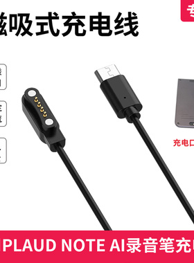 适用PLAUD Note AI录音笔充电线NoteProAI会议记录神器磁吸数据线