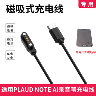 适用PLAUD Note AI录音笔充电线NoteProAI会议记录神器磁吸数据线