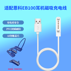 适用恩科骨传导耳机充电线充电器EB100无线蓝牙运动耳机充电线