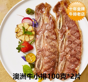 谷饲牛小排10O克x2片美味西餐优质香煎牛仔骨送酱黄油重庆当日达