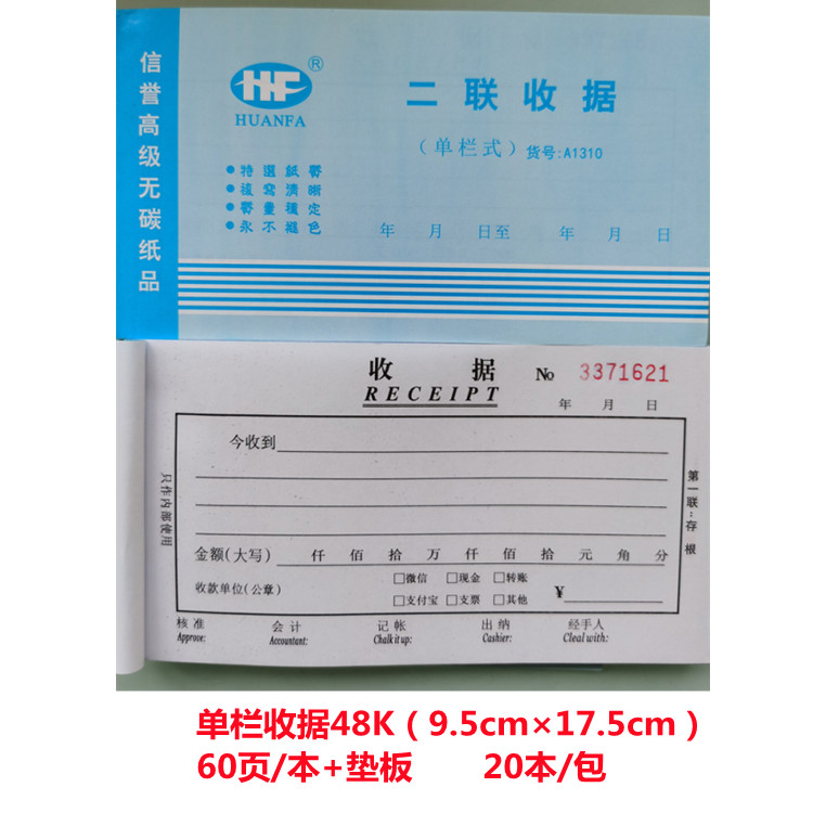 48开二联单栏收据多栏