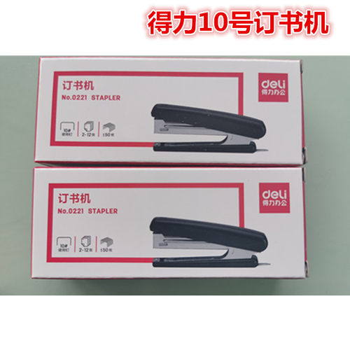 得力0221办公用品小号订书机