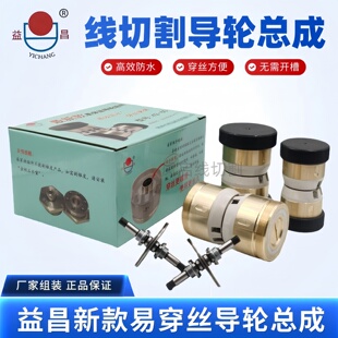 70导轮编号856 常州市哲益机电益昌新型易穿丝防水导轮组件规格42