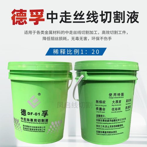 线切割德孚切削液水溶性工作液