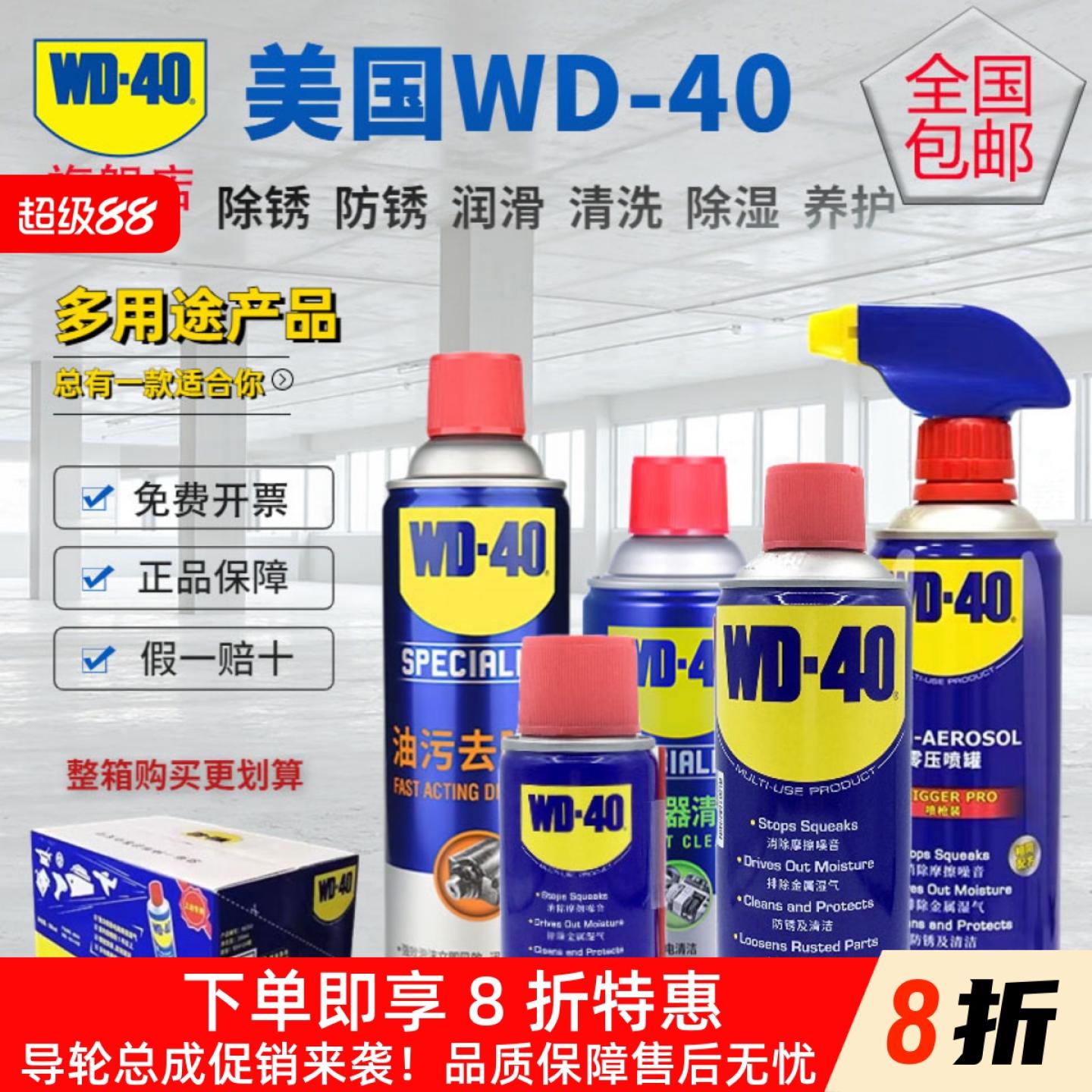 授权经销商美国WD40多用途润滑剂