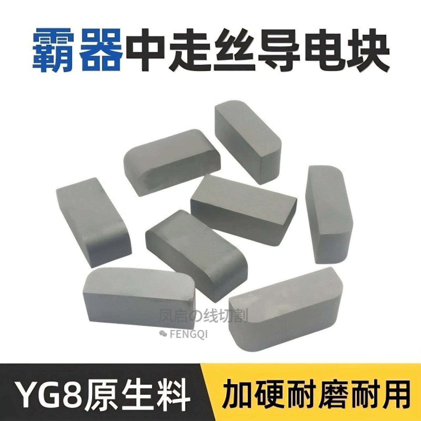 线割中走丝导电块绝缘座霸器专用图片