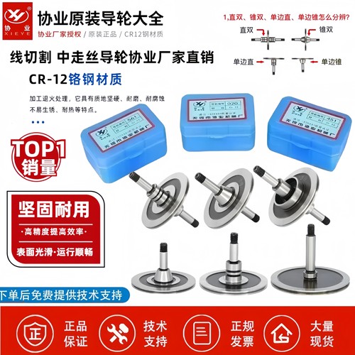 无锡协业机械厂中走丝钢导轮CR12