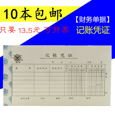 成文厚会计报销单记账凭证包邮