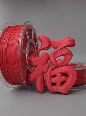 中国红3D打印耗材PLA单色系列红色1.75mm线径FDM适用拓竹打印机
