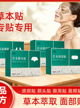 御筋堂草本面部贴男女外用