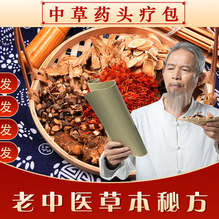汪太医十味草本植物洗头包护发头疗包煮水洗头养发包男女泡头包