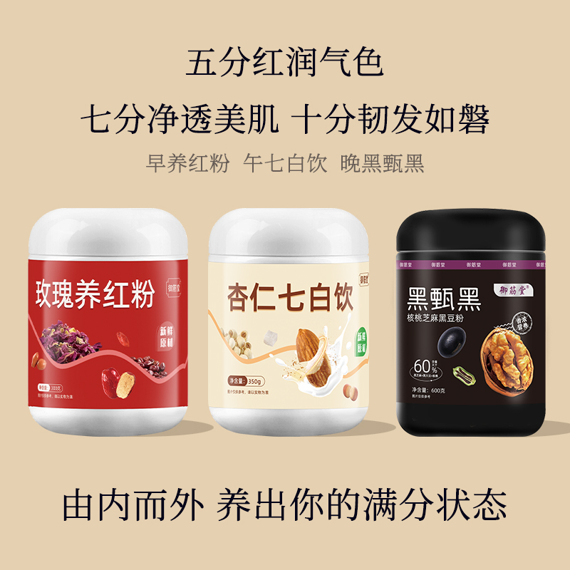 食养套餐玫瑰红养粉五红粉杏仁粉