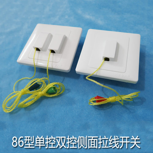 86型拉线开关拉绳单控侧面墙壁双拉两个方形老式复古家用维修换