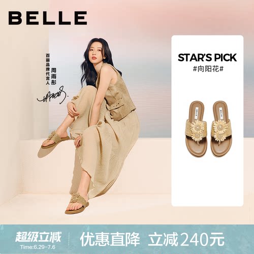 百丽度假风向阳花编织夹脚人字拖鞋女夏新商场款平底凉鞋F5D2DBT6
