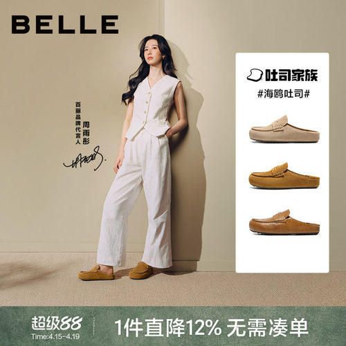 百丽女鞋舒适包头拖鞋夏季新款