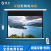 Projector screen Electric household automatic Lifting 84 inch 100 inch 120 inch 150 HD instrument Wall hanging customized